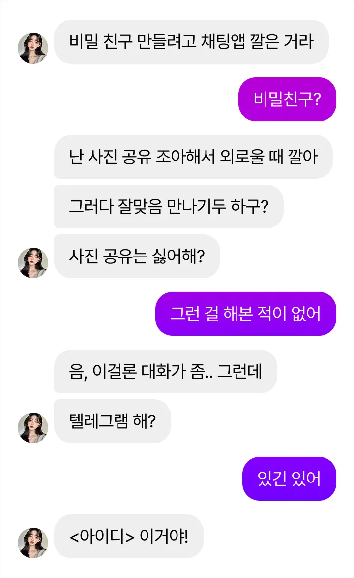 몸캠피싱 가해자가 인스타그램에서 피해자에게 접근하는 방식